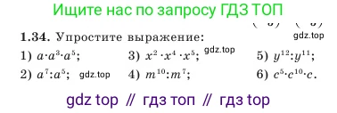 Алгебра, 7 класс Учебник, авторы: Шыныбеков Абдухали Насырович, Шыныбеков Данияр Абдухалиевич, Амалбекова Лунара Еркиновна, издательство Атамұра, Алматы, 2025, голубого цвета, страница 20, номер 1.34, Условие