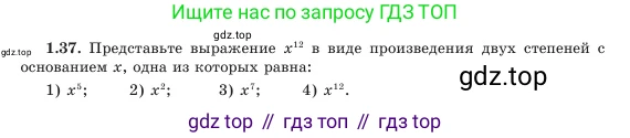 Алгебра, 7 класс Учебник, авторы: Шыныбеков Абдухали Насырович, Шыныбеков Данияр Абдухалиевич, Амалбекова Лунара Еркиновна, издательство Атамұра, Алматы, 2025, голубого цвета, страница 20, номер 1.37, Условие