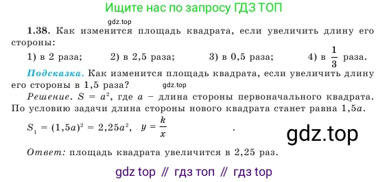 Алгебра, 7 класс Учебник, авторы: Шыныбеков Абдухали Насырович, Шыныбеков Данияр Абдухалиевич, Амалбекова Лунара Еркиновна, издательство Атамұра, Алматы, 2025, голубого цвета, страница 20, номер 1.38, Условие