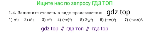 Алгебра, 7 класс Учебник, авторы: Шыныбеков Абдухали Насырович, Шыныбеков Данияр Абдухалиевич, Амалбекова Лунара Еркиновна, издательство Атамұра, Алматы, 2025, голубого цвета, страница 13, номер 1.4, Условие