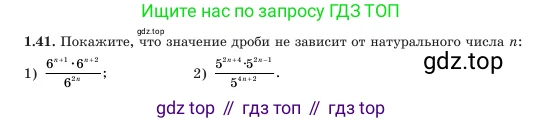 Алгебра, 7 класс Учебник, авторы: Шыныбеков Абдухали Насырович, Шыныбеков Данияр Абдухалиевич, Амалбекова Лунара Еркиновна, издательство Атамұра, Алматы, 2025, голубого цвета, страница 21, номер 1.41, Условие