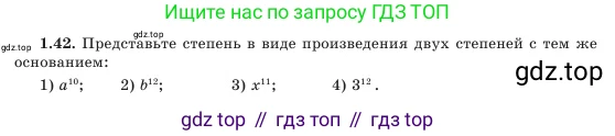 Алгебра, 7 класс Учебник, авторы: Шыныбеков Абдухали Насырович, Шыныбеков Данияр Абдухалиевич, Амалбекова Лунара Еркиновна, издательство Атамұра, Алматы, 2025, голубого цвета, страница 21, номер 1.42, Условие