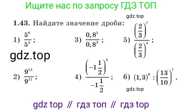 Алгебра, 7 класс Учебник, авторы: Шыныбеков Абдухали Насырович, Шыныбеков Данияр Абдухалиевич, Амалбекова Лунара Еркиновна, издательство Атамұра, Алматы, 2025, голубого цвета, страница 21, номер 1.43, Условие