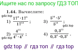 Алгебра, 7 класс Учебник, авторы: Шыныбеков Абдухали Насырович, Шыныбеков Данияр Абдухалиевич, Амалбекова Лунара Еркиновна, издательство Атамұра, Алматы, 2025, голубого цвета, страница 21, номер 1.44, Условие