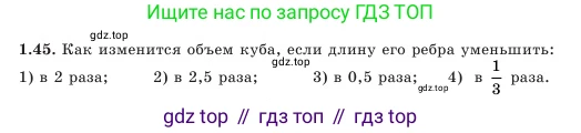 Алгебра, 7 класс Учебник, авторы: Шыныбеков Абдухали Насырович, Шыныбеков Данияр Абдухалиевич, Амалбекова Лунара Еркиновна, издательство Атамұра, Алматы, 2025, голубого цвета, страница 21, номер 1.45, Условие