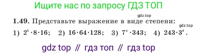 Алгебра, 7 класс Учебник, авторы: Шыныбеков Абдухали Насырович, Шыныбеков Данияр Абдухалиевич, Амалбекова Лунара Еркиновна, издательство Атамұра, Алматы, 2025, голубого цвета, страница 21, номер 1.49, Условие