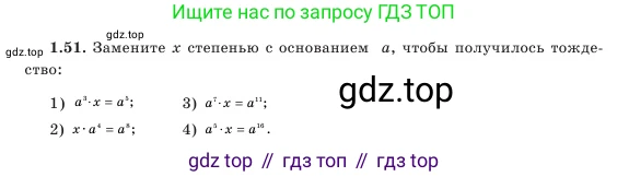 Алгебра, 7 класс Учебник, авторы: Шыныбеков Абдухали Насырович, Шыныбеков Данияр Абдухалиевич, Амалбекова Лунара Еркиновна, издательство Атамұра, Алматы, 2025, голубого цвета, страница 22, номер 1.51, Условие