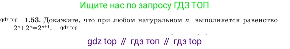 Алгебра, 7 класс Учебник, авторы: Шыныбеков Абдухали Насырович, Шыныбеков Данияр Абдухалиевич, Амалбекова Лунара Еркиновна, издательство Атамұра, Алматы, 2025, голубого цвета, страница 23, номер 1.53, Условие