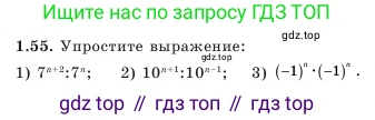 Алгебра, 7 класс Учебник, авторы: Шыныбеков Абдухали Насырович, Шыныбеков Данияр Абдухалиевич, Амалбекова Лунара Еркиновна, издательство Атамұра, Алматы, 2025, голубого цвета, страница 23, номер 1.55, Условие
