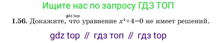 Алгебра, 7 класс Учебник, авторы: Шыныбеков Абдухали Насырович, Шыныбеков Данияр Абдухалиевич, Амалбекова Лунара Еркиновна, издательство Атамұра, Алматы, 2025, голубого цвета, страница 23, номер 1.56, Условие