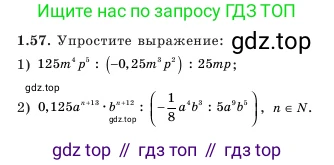 Алгебра, 7 класс Учебник, авторы: Шыныбеков Абдухали Насырович, Шыныбеков Данияр Абдухалиевич, Амалбекова Лунара Еркиновна, издательство Атамұра, Алматы, 2025, голубого цвета, страница 23, номер 1.57, Условие
