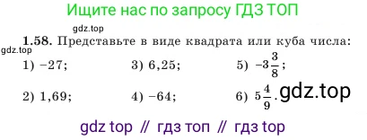 Алгебра, 7 класс Учебник, авторы: Шыныбеков Абдухали Насырович, Шыныбеков Данияр Абдухалиевич, Амалбекова Лунара Еркиновна, издательство Атамұра, Алматы, 2025, голубого цвета, страница 23, номер 1.58, Условие