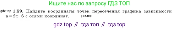 Алгебра, 7 класс Учебник, авторы: Шыныбеков Абдухали Насырович, Шыныбеков Данияр Абдухалиевич, Амалбекова Лунара Еркиновна, издательство Атамұра, Алматы, 2025, голубого цвета, страница 23, номер 1.59, Условие