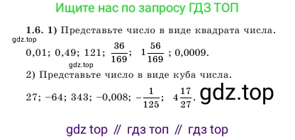 Алгебра, 7 класс Учебник, авторы: Шыныбеков Абдухали Насырович, Шыныбеков Данияр Абдухалиевич, Амалбекова Лунара Еркиновна, издательство Атамұра, Алматы, 2025, голубого цвета, страница 14, номер 1.6, Условие