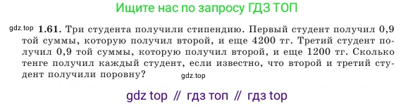 Алгебра, 7 класс Учебник, авторы: Шыныбеков Абдухали Насырович, Шыныбеков Данияр Абдухалиевич, Амалбекова Лунара Еркиновна, издательство Атамұра, Алматы, 2025, голубого цвета, страница 23, номер 1.61, Условие