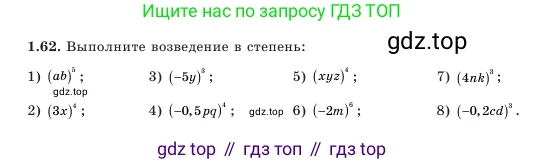 Алгебра, 7 класс Учебник, авторы: Шыныбеков Абдухали Насырович, Шыныбеков Данияр Абдухалиевич, Амалбекова Лунара Еркиновна, издательство Атамұра, Алматы, 2025, голубого цвета, страница 26, номер 1.62, Условие