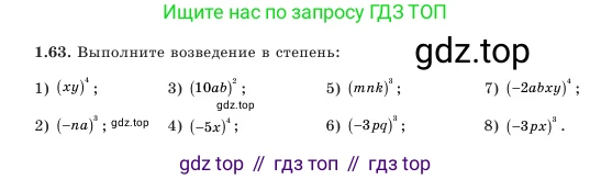 Алгебра, 7 класс Учебник, авторы: Шыныбеков Абдухали Насырович, Шыныбеков Данияр Абдухалиевич, Амалбекова Лунара Еркиновна, издательство Атамұра, Алматы, 2025, голубого цвета, страница 26, номер 1.63, Условие