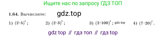 Алгебра, 7 класс Учебник, авторы: Шыныбеков Абдухали Насырович, Шыныбеков Данияр Абдухалиевич, Амалбекова Лунара Еркиновна, издательство Атамұра, Алматы, 2025, голубого цвета, страница 26, номер 1.64, Условие