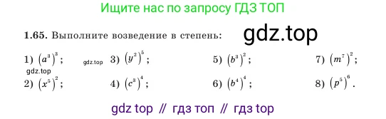 Алгебра, 7 класс Учебник, авторы: Шыныбеков Абдухали Насырович, Шыныбеков Данияр Абдухалиевич, Амалбекова Лунара Еркиновна, издательство Атамұра, Алматы, 2025, голубого цвета, страница 26, номер 1.65, Условие