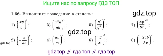 Алгебра, 7 класс Учебник, авторы: Шыныбеков Абдухали Насырович, Шыныбеков Данияр Абдухалиевич, Амалбекова Лунара Еркиновна, издательство Атамұра, Алматы, 2025, голубого цвета, страница 26, номер 1.66, Условие