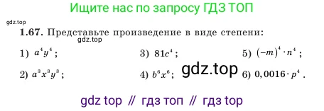 Алгебра, 7 класс Учебник, авторы: Шыныбеков Абдухали Насырович, Шыныбеков Данияр Абдухалиевич, Амалбекова Лунара Еркиновна, издательство Атамұра, Алматы, 2025, голубого цвета, страница 26, номер 1.67, Условие