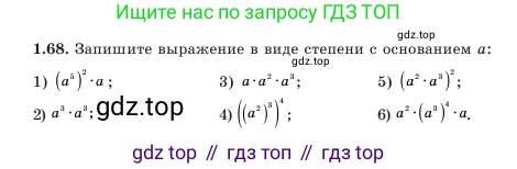 Алгебра, 7 класс Учебник, авторы: Шыныбеков Абдухали Насырович, Шыныбеков Данияр Абдухалиевич, Амалбекова Лунара Еркиновна, издательство Атамұра, Алматы, 2025, голубого цвета, страница 27, номер 1.68, Условие