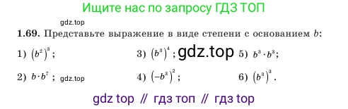 Алгебра, 7 класс Учебник, авторы: Шыныбеков Абдухали Насырович, Шыныбеков Данияр Абдухалиевич, Амалбекова Лунара Еркиновна, издательство Атамұра, Алматы, 2025, голубого цвета, страница 27, номер 1.69, Условие