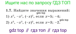 Алгебра, 7 класс Учебник, авторы: Шыныбеков Абдухали Насырович, Шыныбеков Данияр Абдухалиевич, Амалбекова Лунара Еркиновна, издательство Атамұра, Алматы, 2025, голубого цвета, страница 14, номер 1.7, Условие