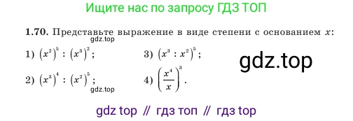 Алгебра, 7 класс Учебник, авторы: Шыныбеков Абдухали Насырович, Шыныбеков Данияр Абдухалиевич, Амалбекова Лунара Еркиновна, издательство Атамұра, Алматы, 2025, голубого цвета, страница 27, номер 1.70, Условие