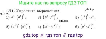 Алгебра, 7 класс Учебник, авторы: Шыныбеков Абдухали Насырович, Шыныбеков Данияр Абдухалиевич, Амалбекова Лунара Еркиновна, издательство Атамұра, Алматы, 2025, голубого цвета, страница 27, номер 1.71, Условие