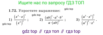 Алгебра, 7 класс Учебник, авторы: Шыныбеков Абдухали Насырович, Шыныбеков Данияр Абдухалиевич, Амалбекова Лунара Еркиновна, издательство Атамұра, Алматы, 2025, голубого цвета, страница 27, номер 1.72, Условие