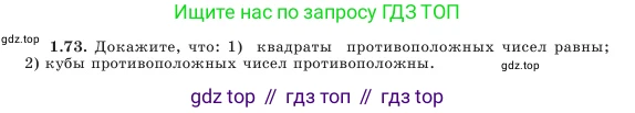 Алгебра, 7 класс Учебник, авторы: Шыныбеков Абдухали Насырович, Шыныбеков Данияр Абдухалиевич, Амалбекова Лунара Еркиновна, издательство Атамұра, Алматы, 2025, голубого цвета, страница 27, номер 1.73, Условие