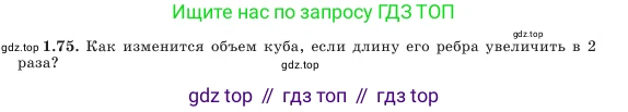 Алгебра, 7 класс Учебник, авторы: Шыныбеков Абдухали Насырович, Шыныбеков Данияр Абдухалиевич, Амалбекова Лунара Еркиновна, издательство Атамұра, Алматы, 2025, голубого цвета, страница 27, номер 1.75, Условие