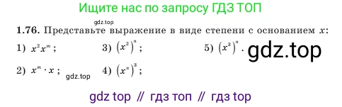Алгебра, 7 класс Учебник, авторы: Шыныбеков Абдухали Насырович, Шыныбеков Данияр Абдухалиевич, Амалбекова Лунара Еркиновна, издательство Атамұра, Алматы, 2025, голубого цвета, страница 27, номер 1.76, Условие