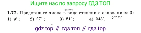 Алгебра, 7 класс Учебник, авторы: Шыныбеков Абдухали Насырович, Шыныбеков Данияр Абдухалиевич, Амалбекова Лунара Еркиновна, издательство Атамұра, Алматы, 2025, голубого цвета, страница 28, номер 1.77, Условие