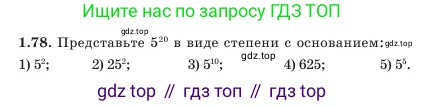 Алгебра, 7 класс Учебник, авторы: Шыныбеков Абдухали Насырович, Шыныбеков Данияр Абдухалиевич, Амалбекова Лунара Еркиновна, издательство Атамұра, Алматы, 2025, голубого цвета, страница 28, номер 1.78, Условие