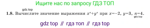 Алгебра, 7 класс Учебник, авторы: Шыныбеков Абдухали Насырович, Шыныбеков Данияр Абдухалиевич, Амалбекова Лунара Еркиновна, издательство Атамұра, Алматы, 2025, голубого цвета, страница 14, номер 1.8, Условие