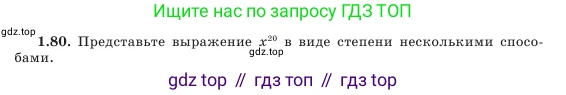 Алгебра, 7 класс Учебник, авторы: Шыныбеков Абдухали Насырович, Шыныбеков Данияр Абдухалиевич, Амалбекова Лунара Еркиновна, издательство Атамұра, Алматы, 2025, голубого цвета, страница 28, номер 1.80, Условие