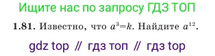 Алгебра, 7 класс Учебник, авторы: Шыныбеков Абдухали Насырович, Шыныбеков Данияр Абдухалиевич, Амалбекова Лунара Еркиновна, издательство Атамұра, Алматы, 2025, голубого цвета, страница 28, номер 1.81, Условие