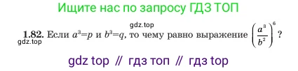 Алгебра, 7 класс Учебник, авторы: Шыныбеков Абдухали Насырович, Шыныбеков Данияр Абдухалиевич, Амалбекова Лунара Еркиновна, издательство Атамұра, Алматы, 2025, голубого цвета, страница 28, номер 1.82, Условие