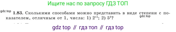 Алгебра, 7 класс Учебник, авторы: Шыныбеков Абдухали Насырович, Шыныбеков Данияр Абдухалиевич, Амалбекова Лунара Еркиновна, издательство Атамұра, Алматы, 2025, голубого цвета, страница 28, номер 1.83, Условие