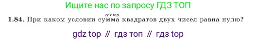 Алгебра, 7 класс Учебник, авторы: Шыныбеков Абдухали Насырович, Шыныбеков Данияр Абдухалиевич, Амалбекова Лунара Еркиновна, издательство Атамұра, Алматы, 2025, голубого цвета, страница 28, номер 1.84, Условие