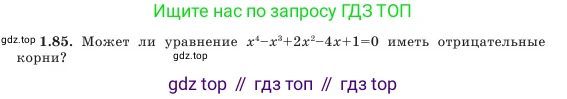 Алгебра, 7 класс Учебник, авторы: Шыныбеков Абдухали Насырович, Шыныбеков Данияр Абдухалиевич, Амалбекова Лунара Еркиновна, издательство Атамұра, Алматы, 2025, голубого цвета, страница 28, номер 1.85, Условие