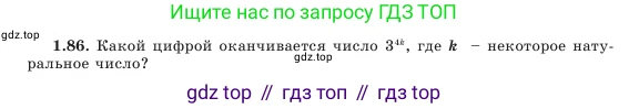 Алгебра, 7 класс Учебник, авторы: Шыныбеков Абдухали Насырович, Шыныбеков Данияр Абдухалиевич, Амалбекова Лунара Еркиновна, издательство Атамұра, Алматы, 2025, голубого цвета, страница 28, номер 1.86, Условие