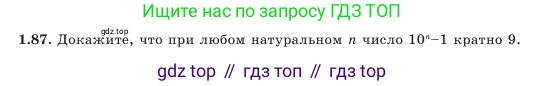 Алгебра, 7 класс Учебник, авторы: Шыныбеков Абдухали Насырович, Шыныбеков Данияр Абдухалиевич, Амалбекова Лунара Еркиновна, издательство Атамұра, Алматы, 2025, голубого цвета, страница 28, номер 1.87, Условие