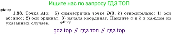 Алгебра, 7 класс Учебник, авторы: Шыныбеков Абдухали Насырович, Шыныбеков Данияр Абдухалиевич, Амалбекова Лунара Еркиновна, издательство Атамұра, Алматы, 2025, голубого цвета, страница 28, номер 1.88, Условие