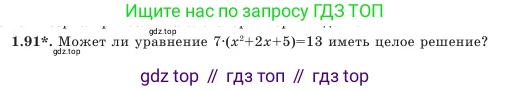 Алгебра, 7 класс Учебник, авторы: Шыныбеков Абдухали Насырович, Шыныбеков Данияр Абдухалиевич, Амалбекова Лунара Еркиновна, издательство Атамұра, Алматы, 2025, голубого цвета, страница 28, номер 1.91, Условие