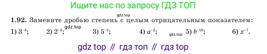 Алгебра, 7 класс Учебник, авторы: Шыныбеков Абдухали Насырович, Шыныбеков Данияр Абдухалиевич, Амалбекова Лунара Еркиновна, издательство Атамұра, Алматы, 2025, голубого цвета, страница 31, номер 1.92, Условие