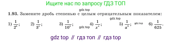 Алгебра, 7 класс Учебник, авторы: Шыныбеков Абдухали Насырович, Шыныбеков Данияр Абдухалиевич, Амалбекова Лунара Еркиновна, издательство Атамұра, Алматы, 2025, голубого цвета, страница 31, номер 1.93, Условие