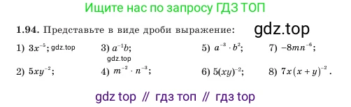 Алгебра, 7 класс Учебник, авторы: Шыныбеков Абдухали Насырович, Шыныбеков Данияр Абдухалиевич, Амалбекова Лунара Еркиновна, издательство Атамұра, Алматы, 2025, голубого цвета, страница 31, номер 1.94, Условие